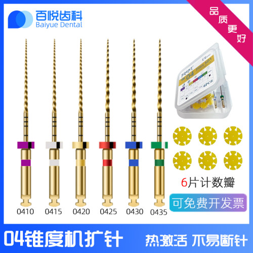 牙科机用根管锉04锥度镍钛机扩针
