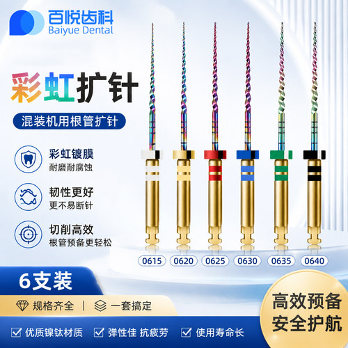 松鼠齿科06锥度镍钛根管锉机扩针