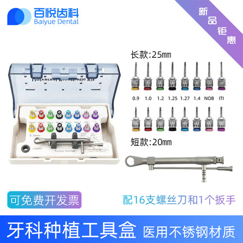 牙科种植螺丝刀扭力扳手奥齿泰3I