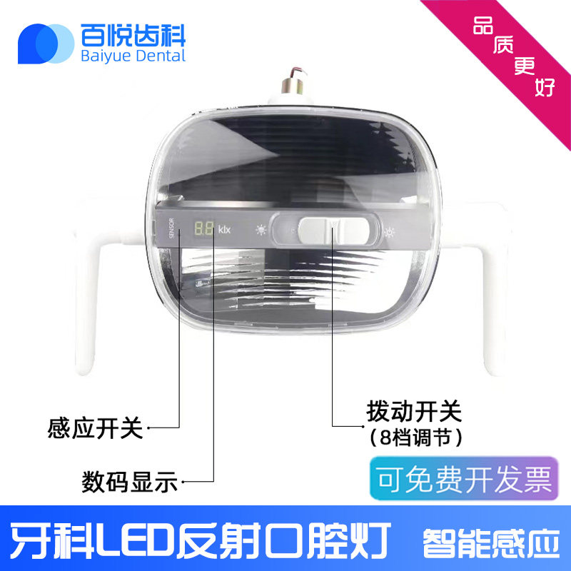 牙科LED冷光反射式牙椅灯口腔灯无影灯手术灯手动感应灯可调亮度