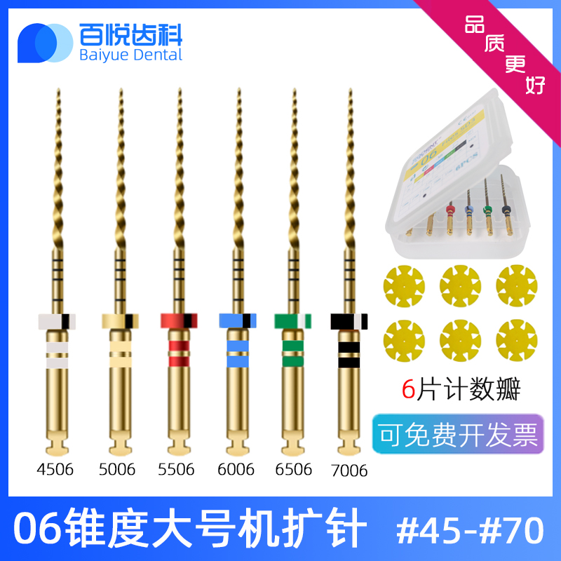 牙科镍钛机扩针锉06锥度大号