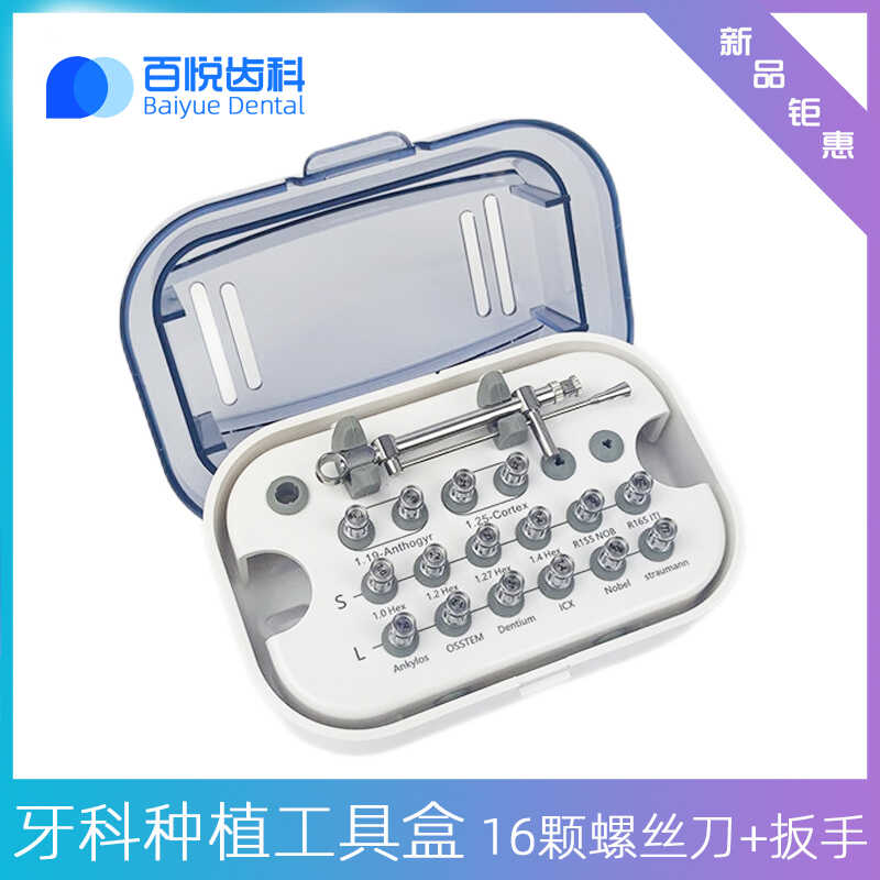 牙科种植修复工具盒奥齿泰ITI登腾DIO士卓曼种植螺丝刀扭力扳手