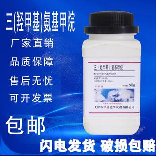 生化分析纯AR级BR化学试剂 TRIS碱 Tris base 三羟甲基氨基甲烷