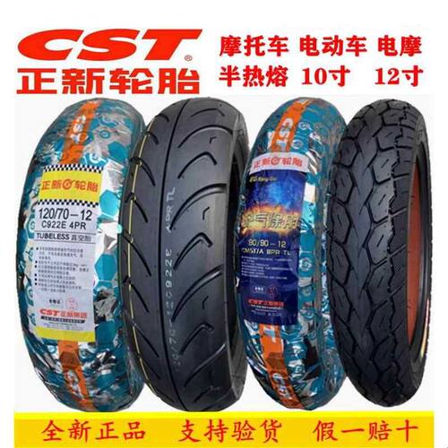正新轮胎130/120/100/80/70/90-12/10摩托车 踏板车 电动车真空胎
