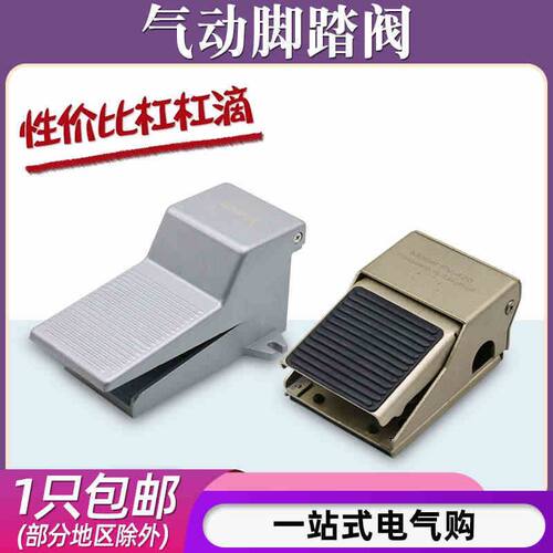 气动脚踏阀FV320脚踩开关4F210-08L气缸换向控制气阀门FV420踏板