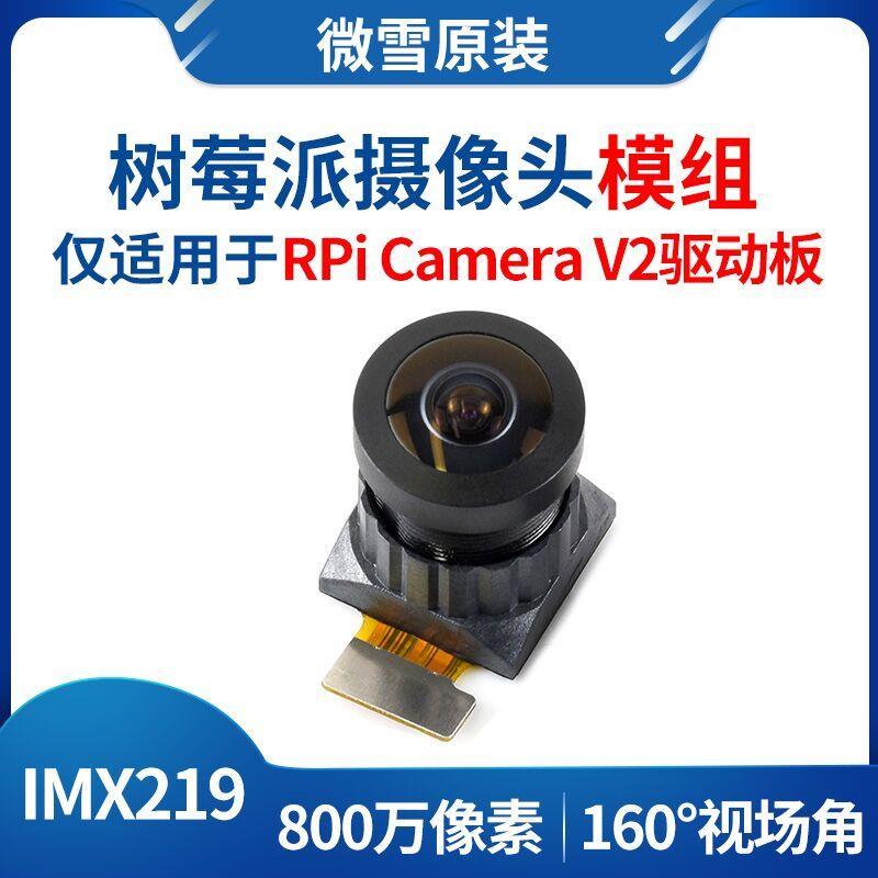 树莓派IMX219摄像头模块 800万像素  RPi Camera V2