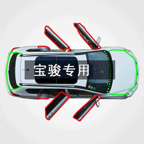 宝骏310/330/610/630/510/530/730 E100汽车门隔音防尘改装密封条