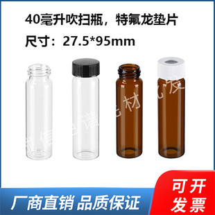 40ml样品瓶 吹扫瓶 玻璃瓶 试剂瓶含盖垫 VOC有机吹扫捕集瓶