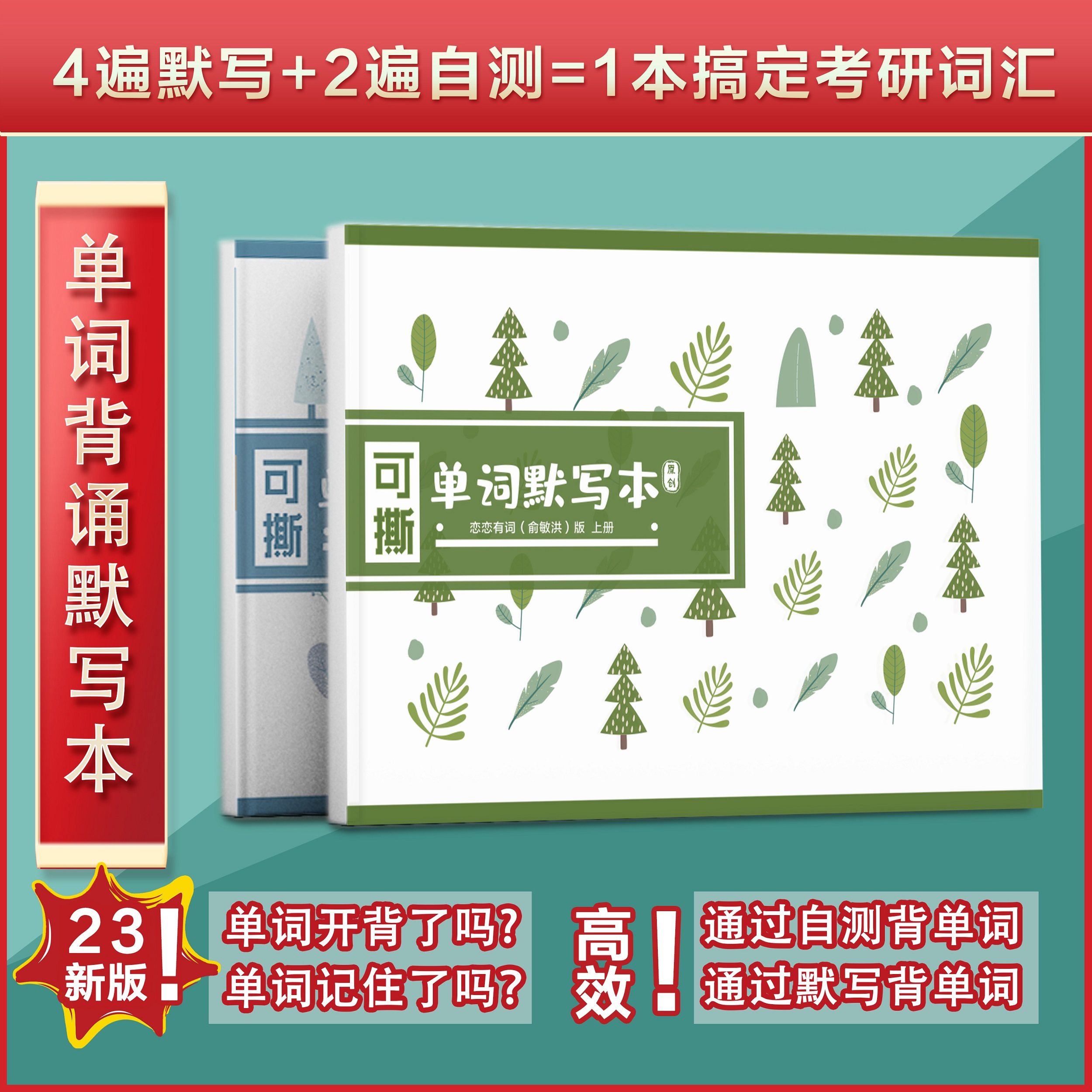 2024考研英语单词默写本可撕词汇自测本恋词红宝书艾宾浩斯单词本,文具电教/文化用品/商务用品,课业本/教学用本,淘宝优惠券,粉丝福利购,淘宝优惠卷