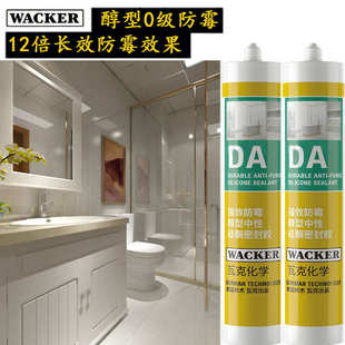 瓦克硅胶GM醇型玻璃胶OS密封胶SN厨卫防霉胶121鱼缸胶131水族胶HA