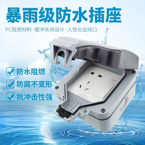 IP66户外防水插座 1位5孔加开关 室外电瓶车充电 工地施工插座