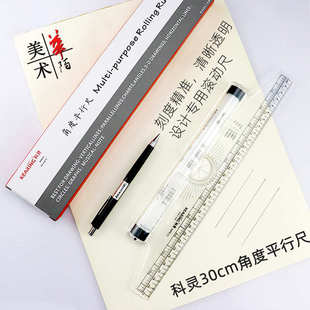 科灵角度平行尺 30cm制图滚轮平移尺 建筑注册师考试设计绘图工具
