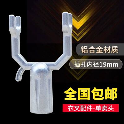 包邮铝合金衣叉头金属晾衣叉头伸缩衣叉杆接头衣架撑挑衣架衣杆头