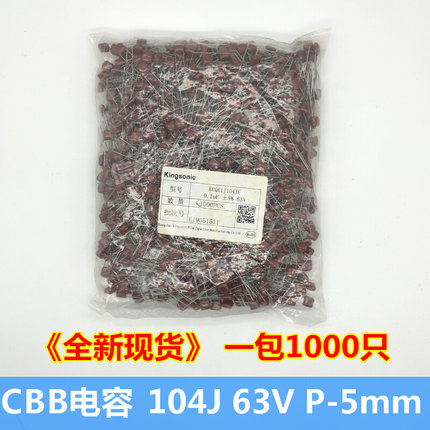 (1000只) CBB104J 63V 0.1UF 100NF 脚距5mm 薄膜电容器