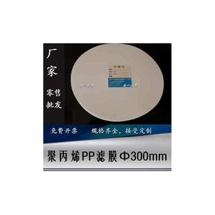 0.8UM 0.45 聚丙烯PP微孔过滤膜300MM板框有机滤纸直径30CM 0.22