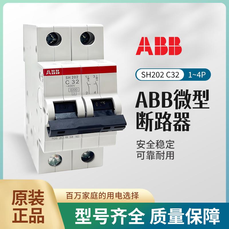 ABB微型断路器SH203-C63空气开关SH201-C16家用SH202-C201P2P3P4P