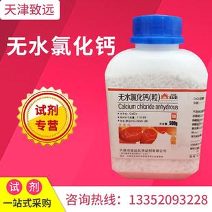 包邮 无水氯化钙分析纯干燥剂化学试剂海水鱼补钙海缸滴定防潮剂
