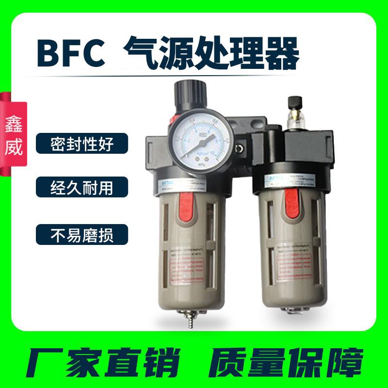 气动气源处理过滤器BFC-2000 3000 4000二联件BFR+BL调压油水分离