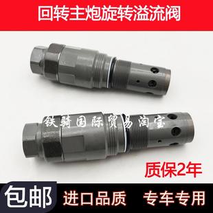270 挖掘机徐工135 240 150 370回转旋转马达溢流阀主炮刹车 215