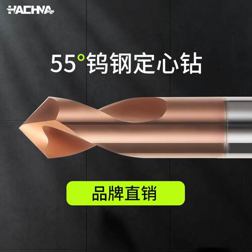 韩纳55度钨钢定点钻 定点中心钻 整体合金定位开孔倒角刀全角90°