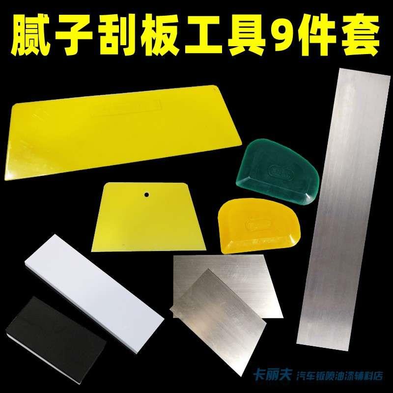 灰刀刮腻子神器钣金灰刮板工具原子灰钢片刮刀塑料橡胶刮片磨灰板