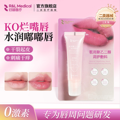 医用聚乙二醇润唇膏保湿防干裂