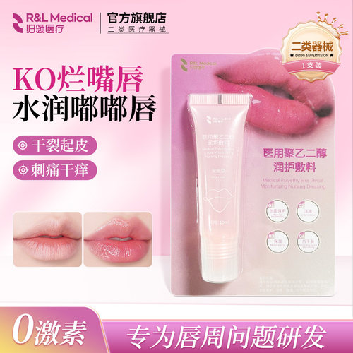 医用聚乙二醇润唇膏保湿防干裂
