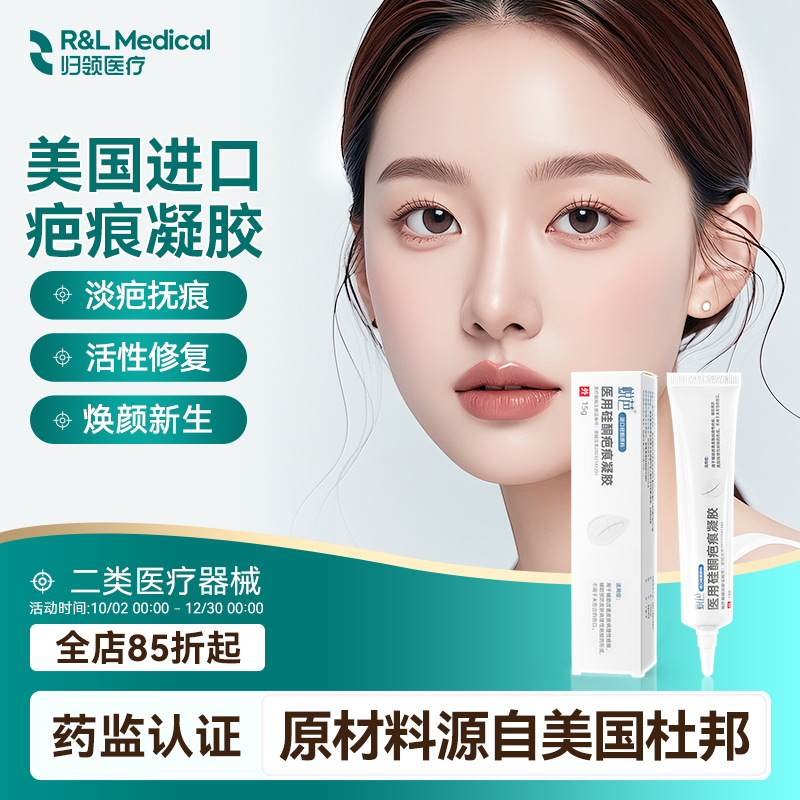 归领医疗医用祛疤凝胶修复疤痕
