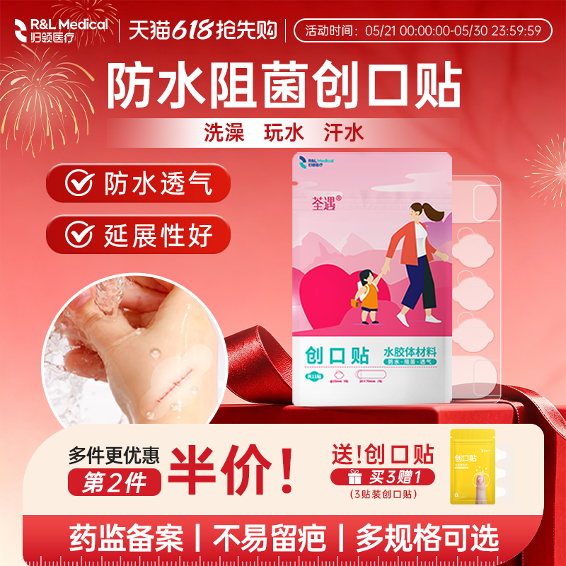【618同价】归领医疗水胶体创口贴创可贴水胶体宝宝伤口防抓荃遇