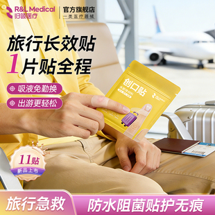 归领医疗水胶体创可贴医用透明防水透气创口贴人工皮点痣防磨贴