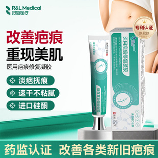 归领医疗医用硅酮疤痕修复凝胶祛疤膏双眼皮术后修复剖腹产
