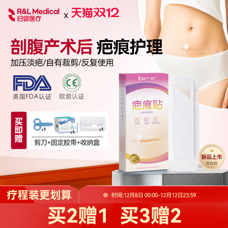 归领医疗疤痕贴剖腹产增生祛疤