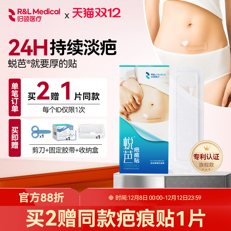 归领医疗疤痕贴辅助改善增生