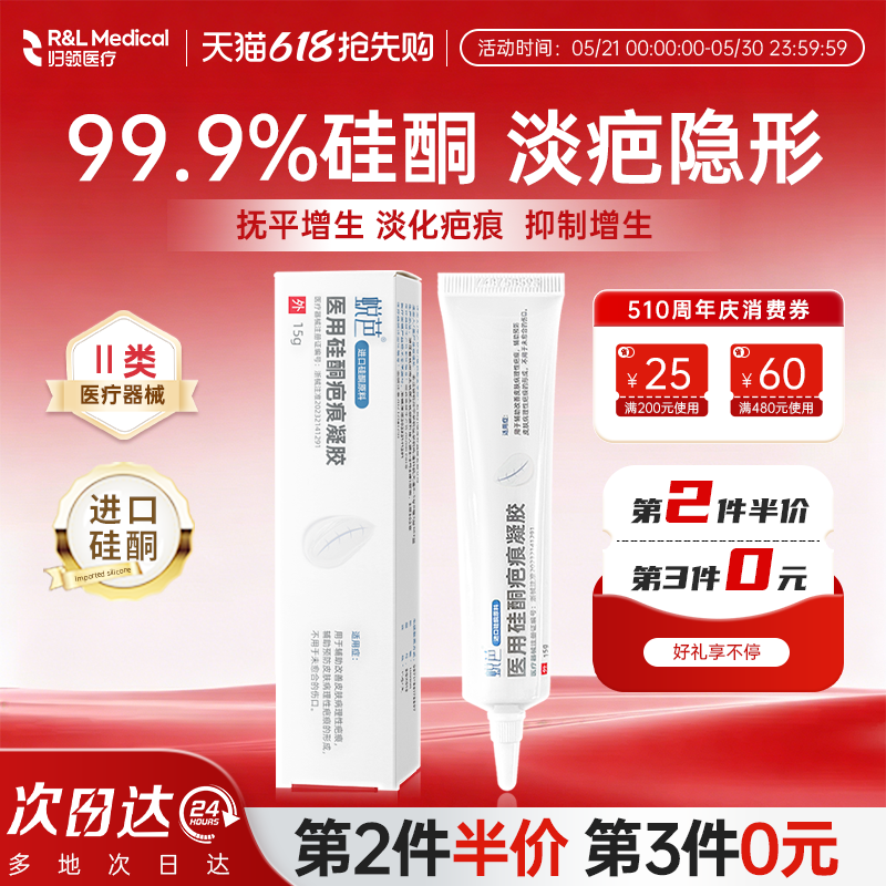 [618同价]归领医疗祛疤膏医用硅酮疤痕凝胶疤痕双眼皮剖腹产术后