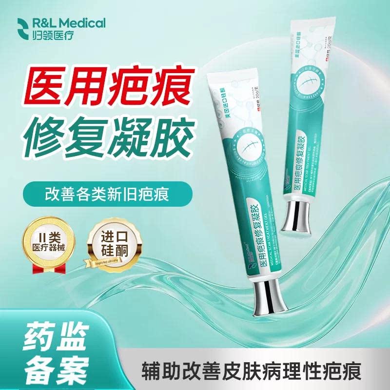 医用硅酮凝胶祛疤膏疤痕修复