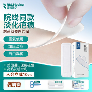 归领医疗医用疤痕贴祛疤硅酮剖腹产刨烫伤手术去疤痕修复膏蜕芭