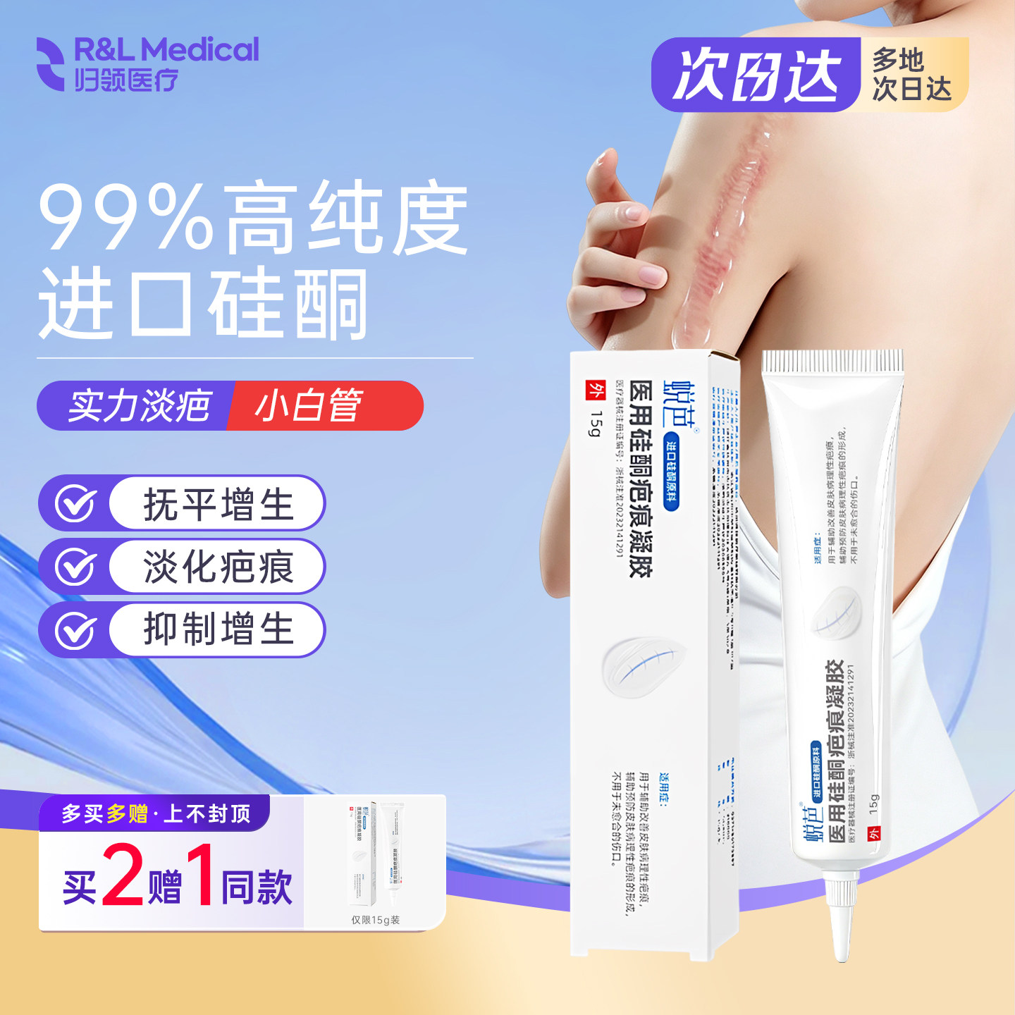 归领蜕芭医用疤痕凝胶淡疤膏剖腹产术后双眼皮儿童增生凸起祛疤膏