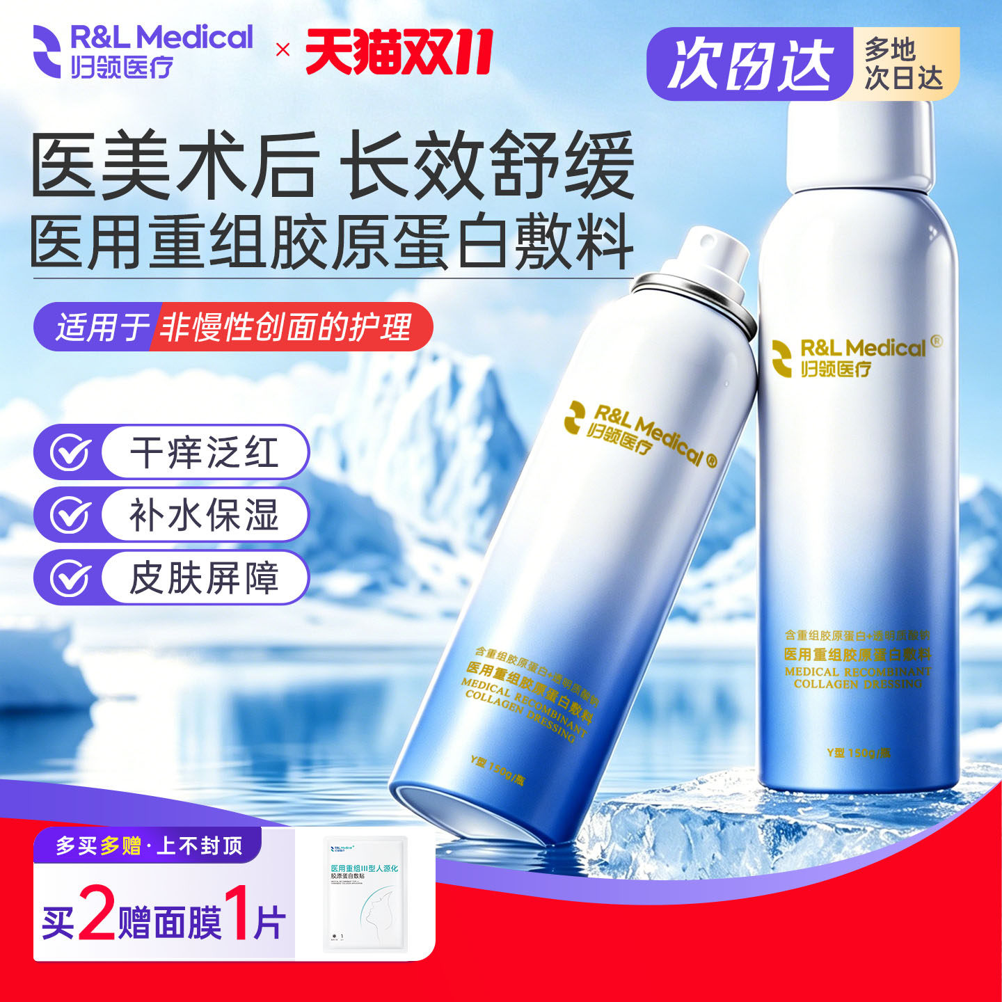 归领医用修护胶原蛋白喷雾透明质酸纳补水保湿过敏术后晒伤敷料