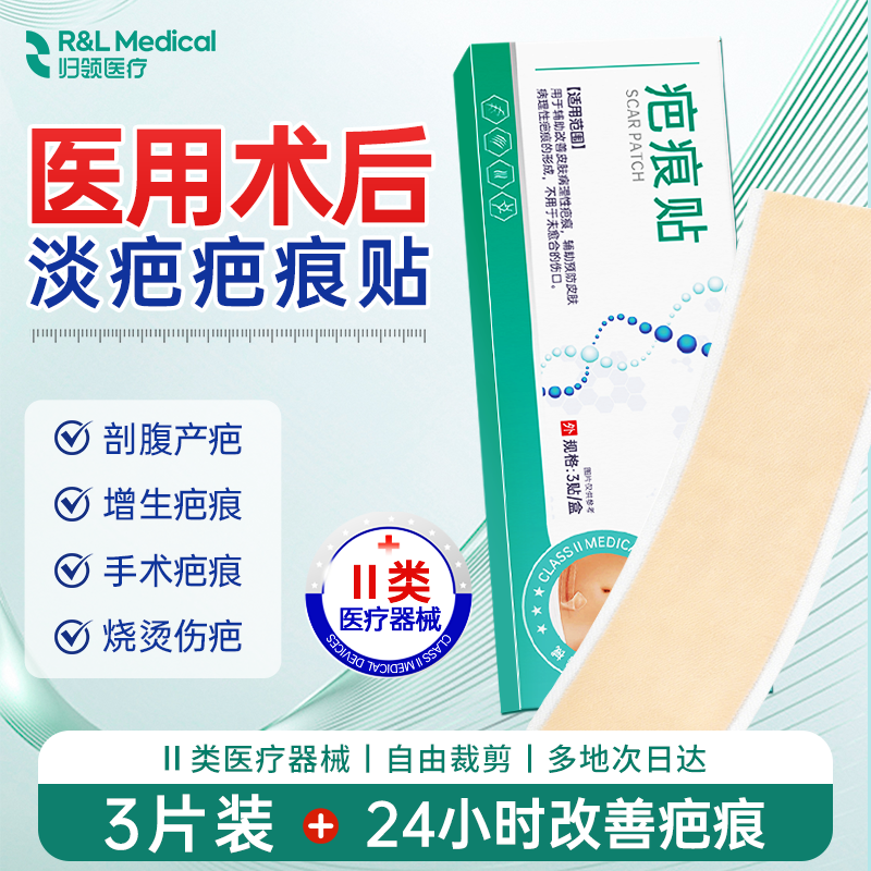 归领医疗疤痕贴剖腹产祛疤医用硅凝胶去疤修复硅酮增生美肤贴3片