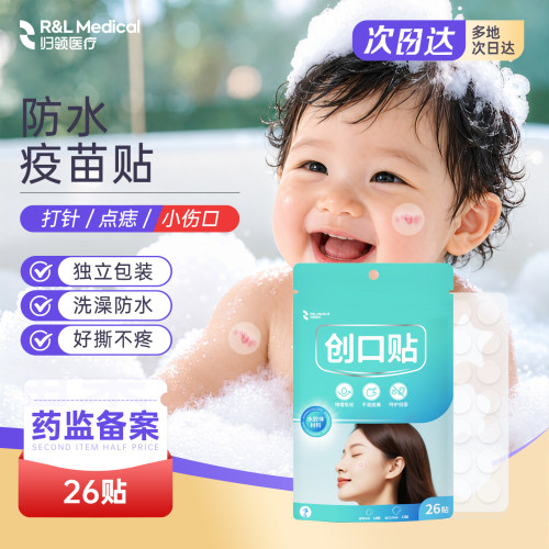 归领宝宝疫苗贴点痣防水痘痘贴