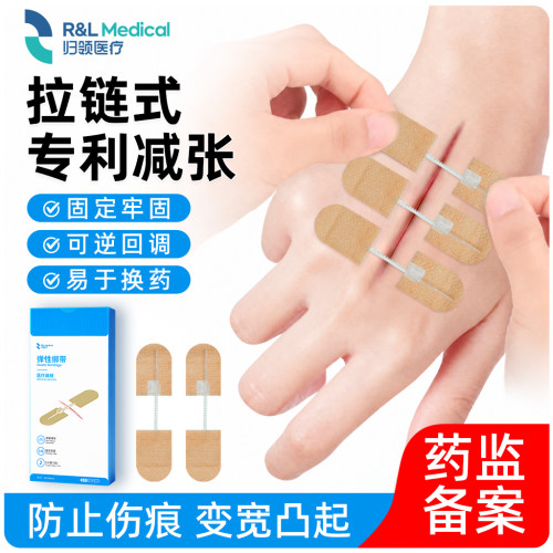 归领医院减张器皮肤减张贴创口贴