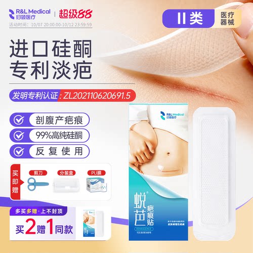 归领医疗医用疤痕硅酮凝胶烫伤疤