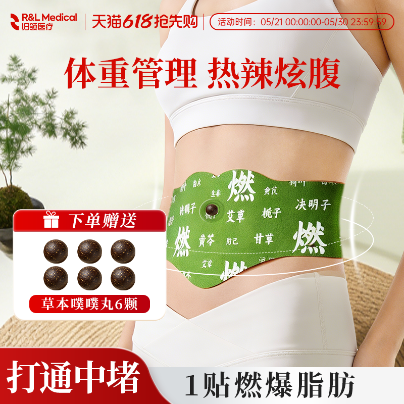 归领医疗燃燃炫腹贴艾绒轻盈艾灸祛湿寒产后肥胖贴女宫寒肚脐贴