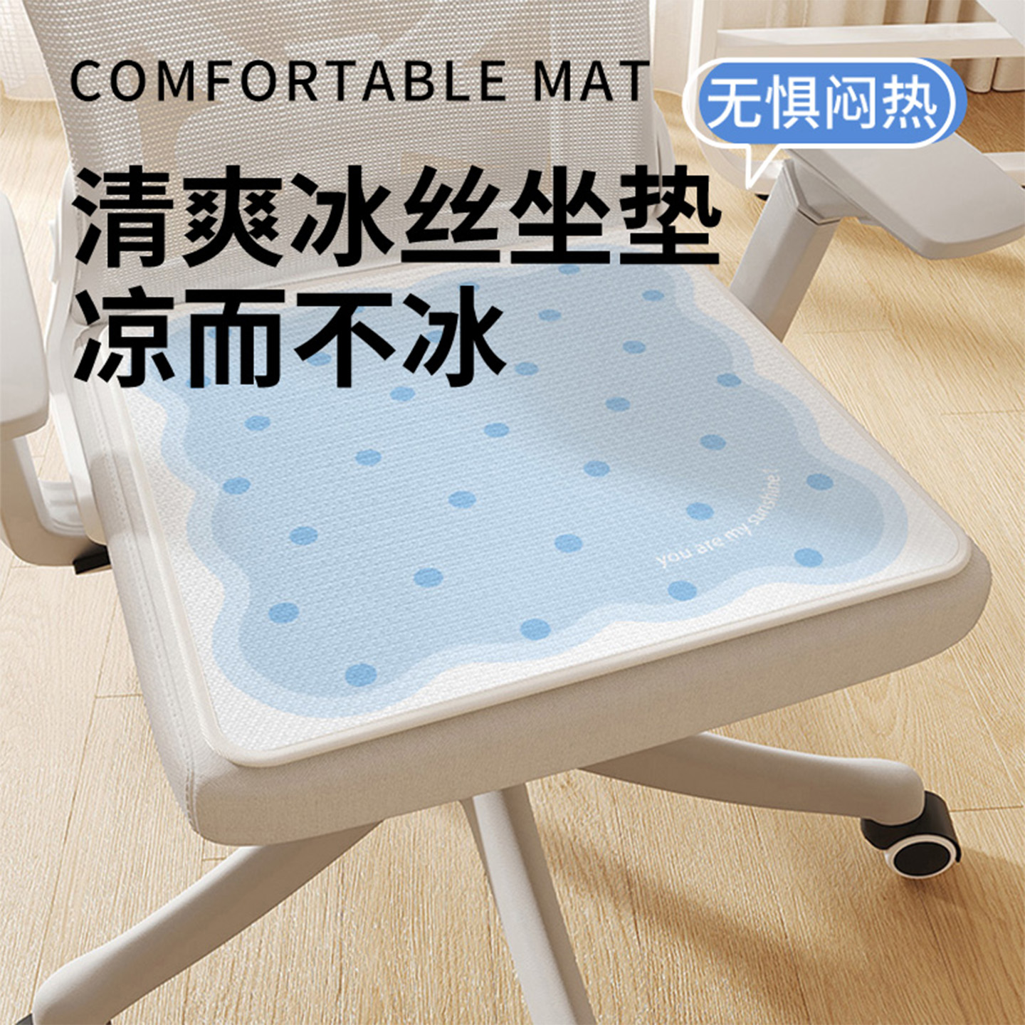 【降温黑科技】冰丝坐垫夏季