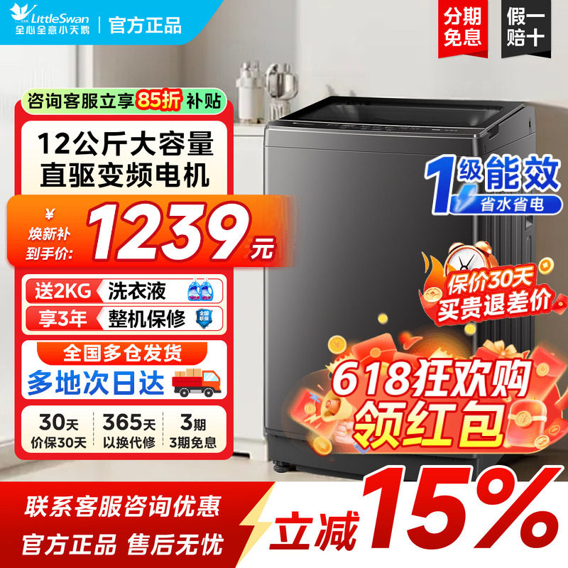 【三年质保】小天鹅波轮10/12KG家用全自动一级能效直驱洗衣机