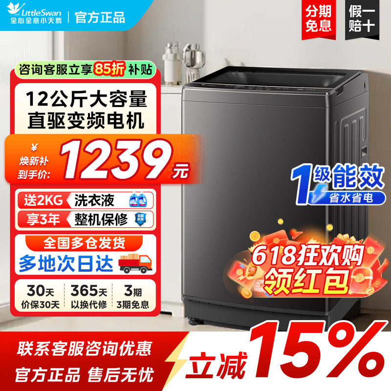 小天鹅8/10/12KG全自动家用大容量一级能效DDM直驱变频波轮洗衣机