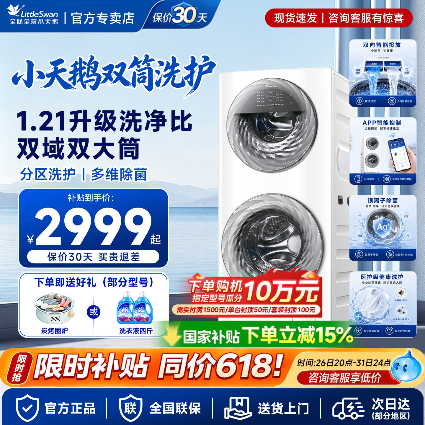 小天鹅母婴双筒分区滚筒洗衣机图片