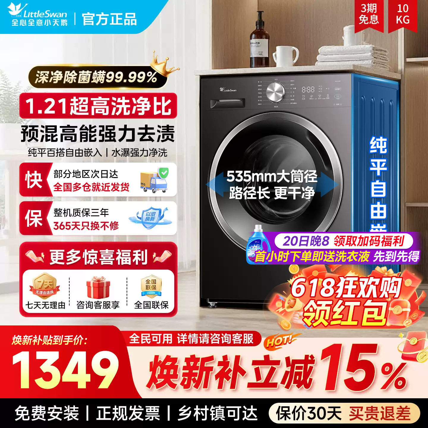 1.21洗净比小天鹅滚筒全自动家用10/12公斤洗烘一体大容量洗衣机
