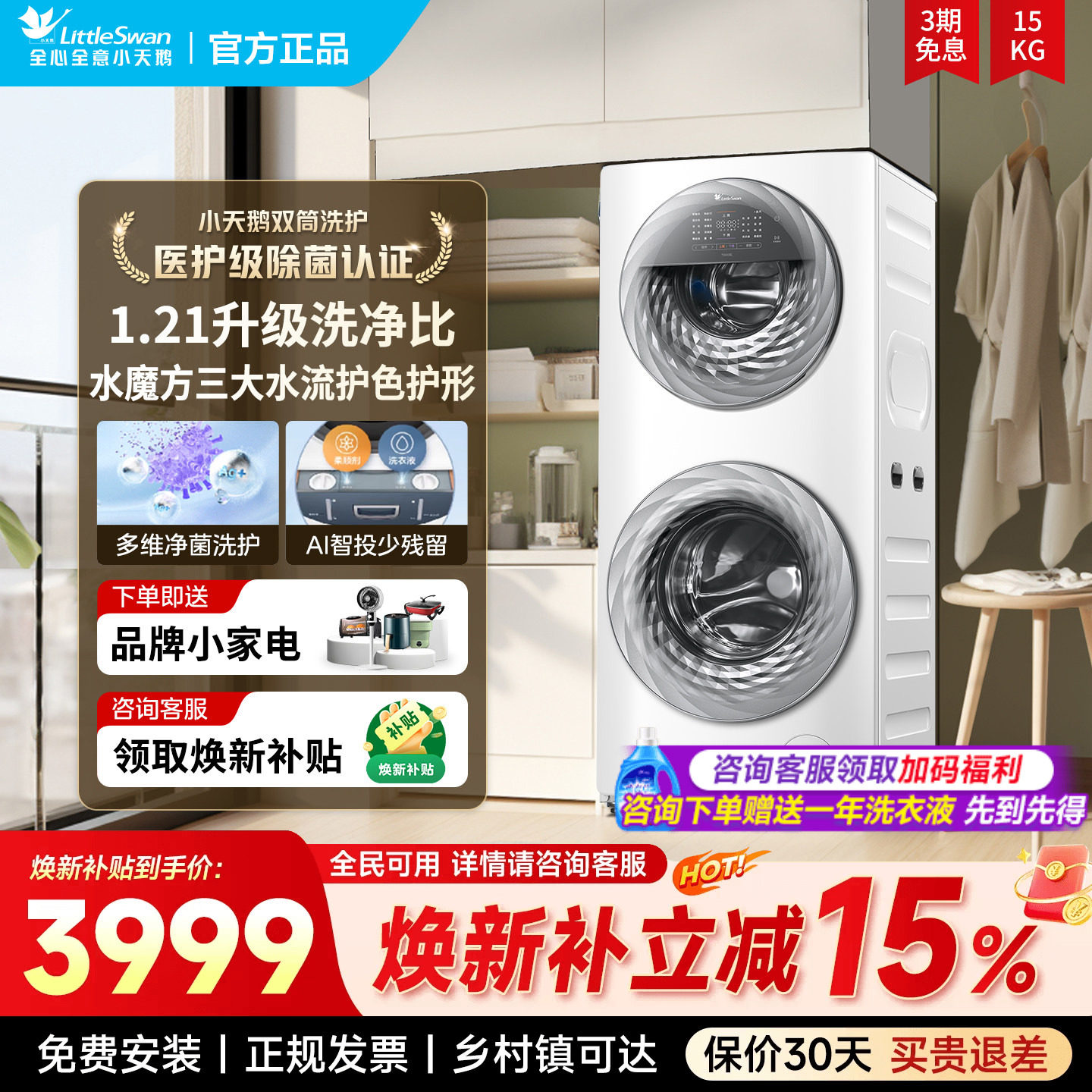 小天鹅子母洗衣机15KG滚筒家用双子全自动上下双筒内衣分区TGG15E