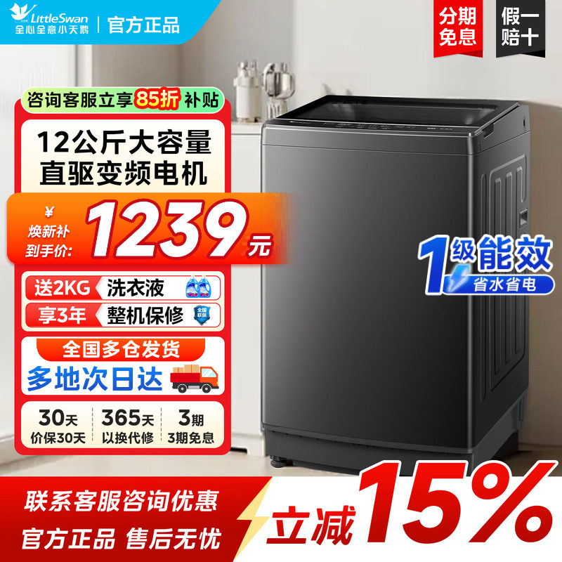 小天鹅8/10/12KG全自动家用大容量一级能效DDM直驱变频波轮洗衣机
